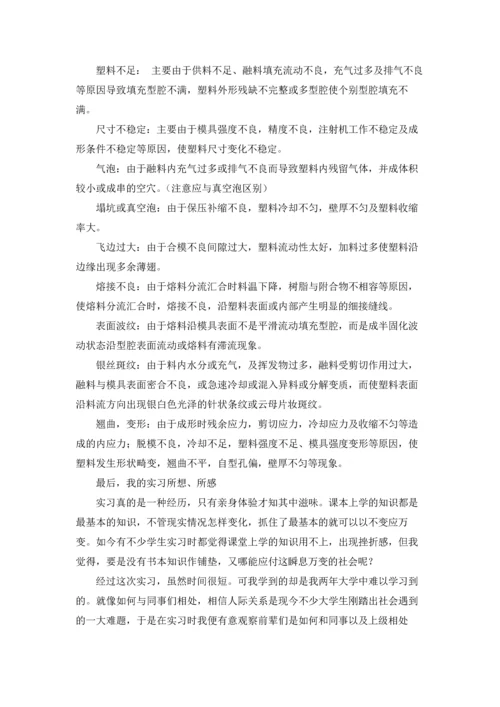 车间实习报告合集15篇.docx