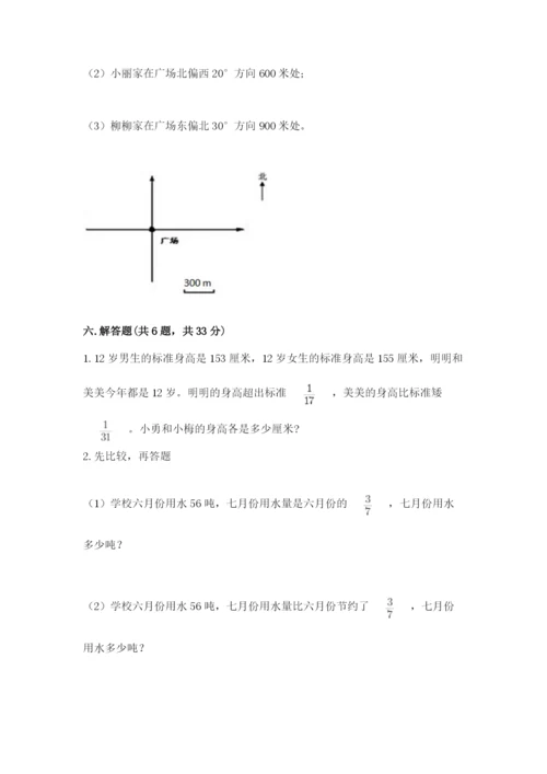 人教版六年级上册数学期中考试试卷（巩固）.docx