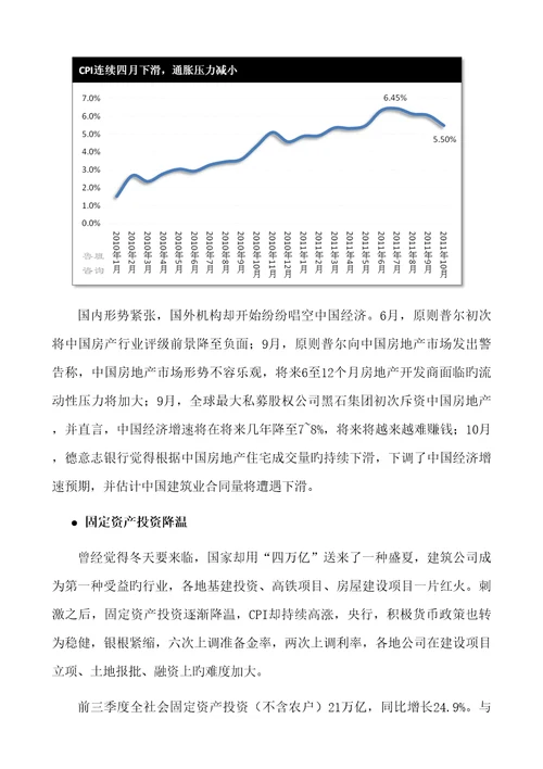 宏观经济形势及其对优质建筑业的影响