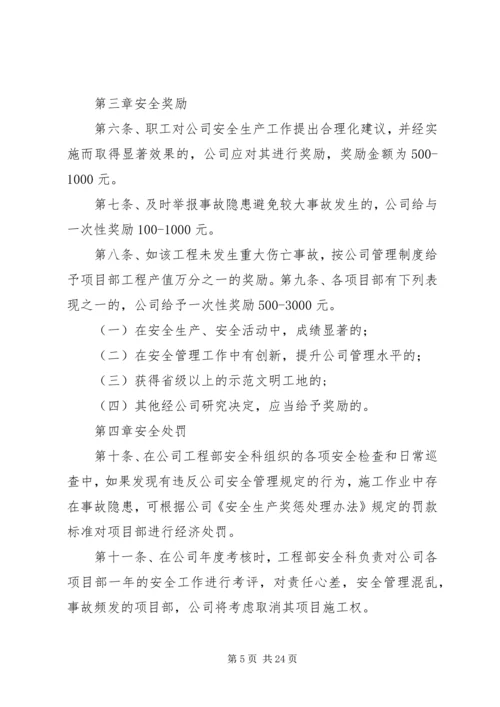 修订医疗安全奖惩规定红头文件.docx