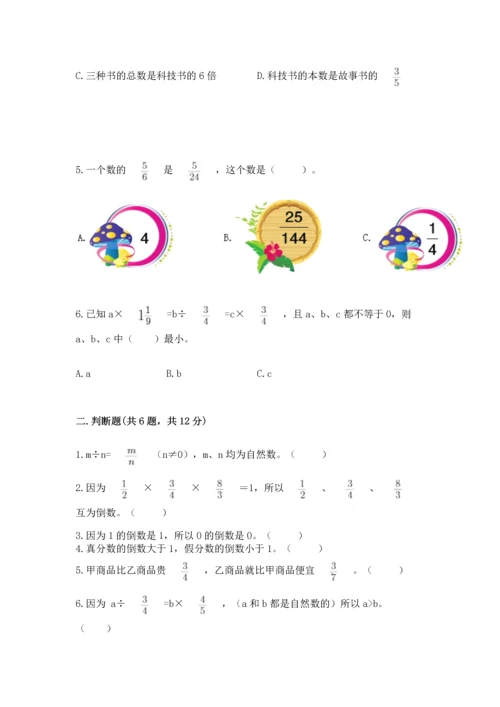 苏教版六年级上册数学第三单元 分数除法 测试卷附答案（突破训练）.docx