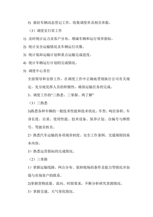 物流公司车辆调度管理制度