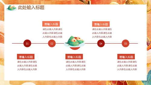 端午节赛龙舟国漫风通用PPT模板