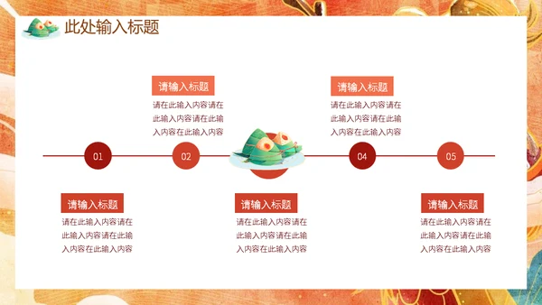 端午节赛龙舟国漫风通用PPT模板
