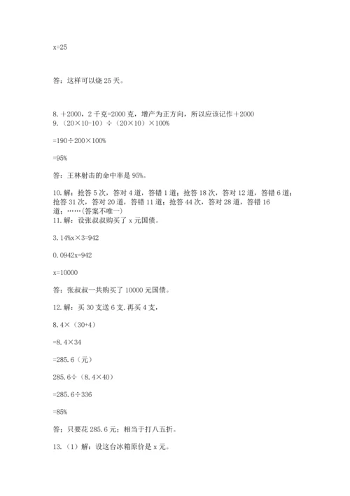 六年级小升初数学解决问题50道附完整答案（有一套）.docx