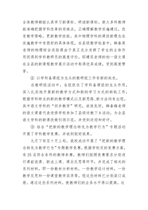 学校教师培训工作总结范文.docx