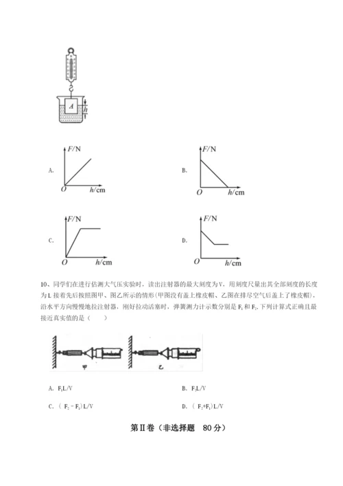 专题对点练习广东深圳市宝安中学物理八年级下册期末考试单元测评试卷（含答案解析）.docx