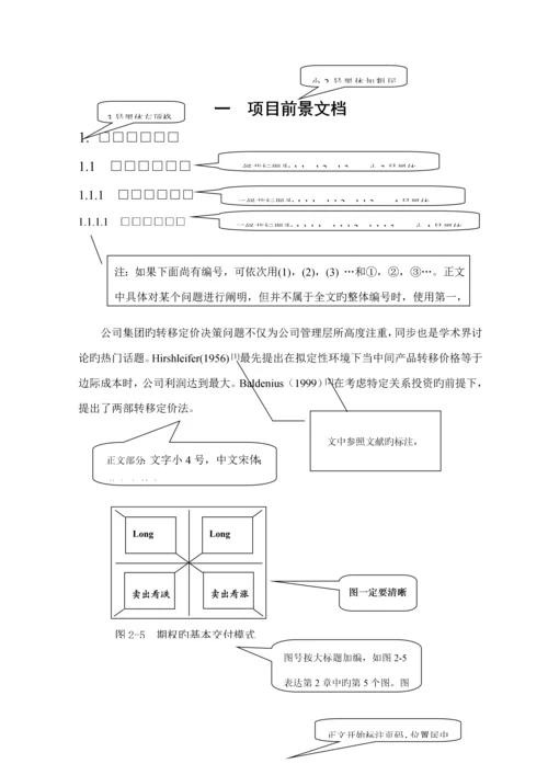 电信资费基础管理系统软件需求分析报告.docx