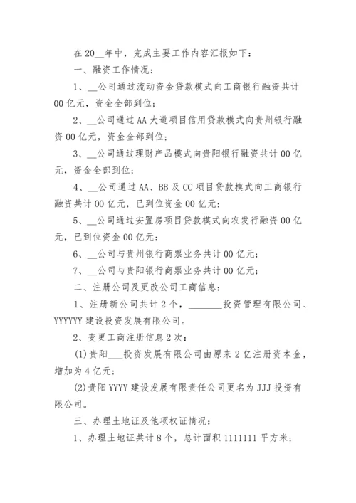 财务部融资工作总结精彩范文.docx