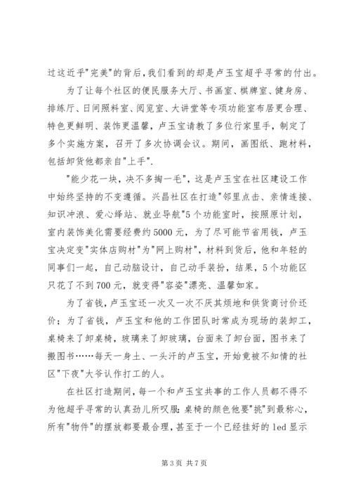 学习卢玉宝先进事迹心得体会.docx