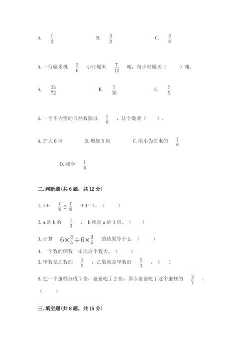 冀教版五年级下册数学第六单元 分数除法 测试卷【word】.docx