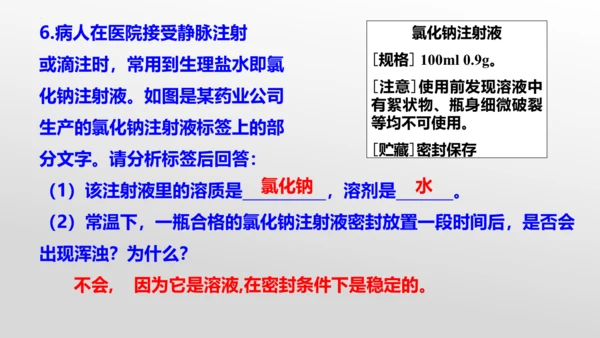 第九单元课题1 溶液的形成-【易备课】(共36张PPT)2023-2024学年九年级化学下册同步优质