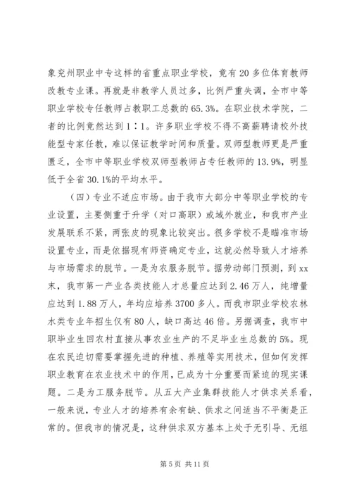 教育局职业教育调研报告 (2).docx