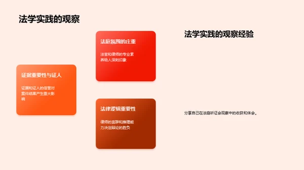 深探法学实践