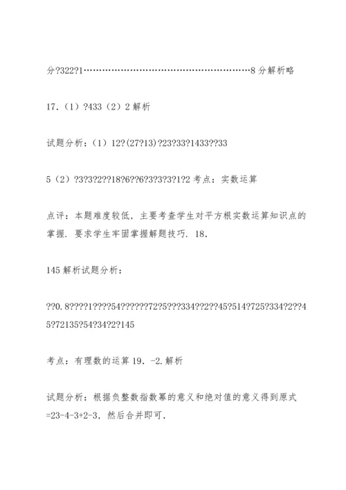 刘瑞梅初中数学中考计算题复习(最全).docx