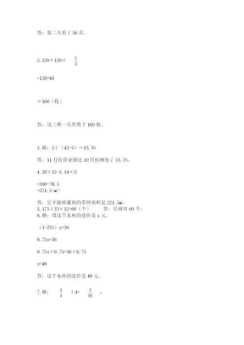 小学数学六年级上册期末考试试卷（黄金题型）.docx