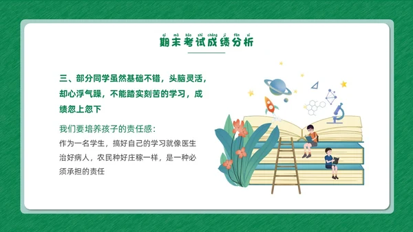 绿色清新花卉卡通插画创意边框期末家长会动态PPT期末考动员