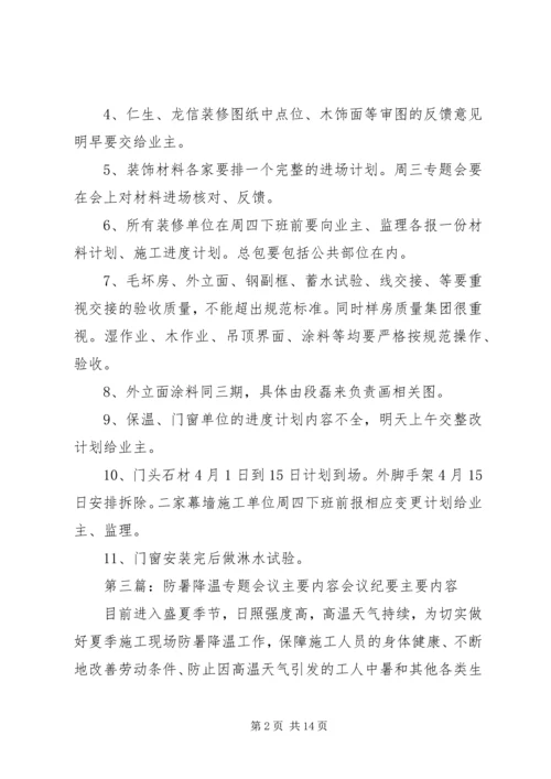 会议主要内容与结论(4).docx