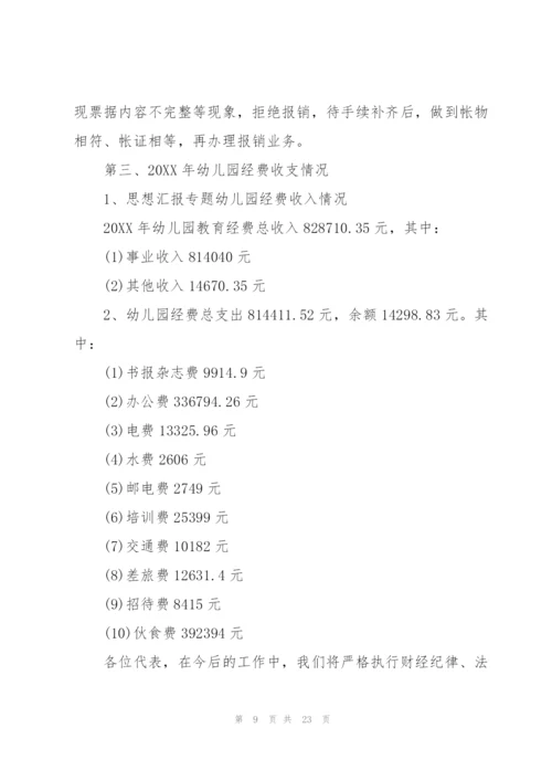幼儿园财务年终工作总结10篇.docx