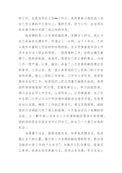 人力资源部经理竞聘演讲稿_4.docx