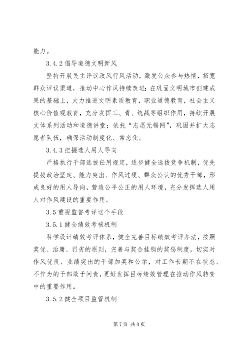 实现党的作风建设长效化的实践与思考.docx