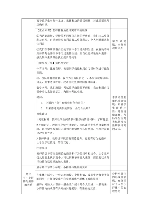 【核心素养目标】7.2 节奏与旋律 教学设计（表格式）