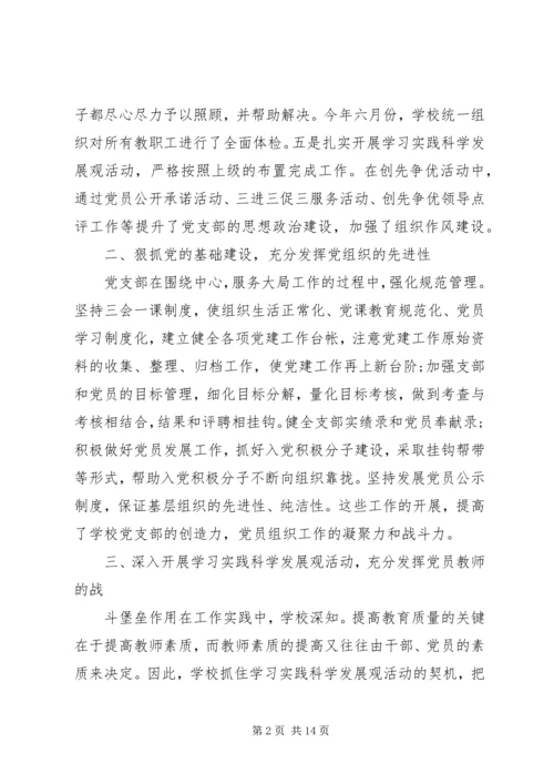 学校党支部的评价表.docx