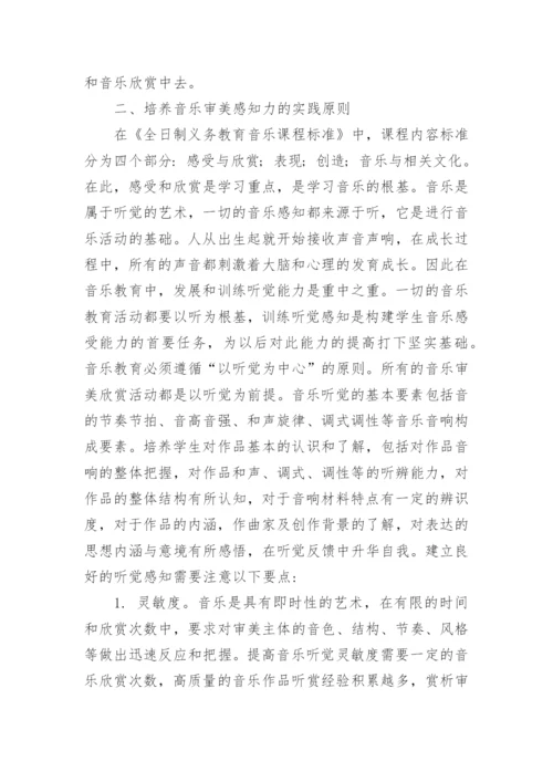 对音乐各基本要素感知能力的培养战略论文.docx