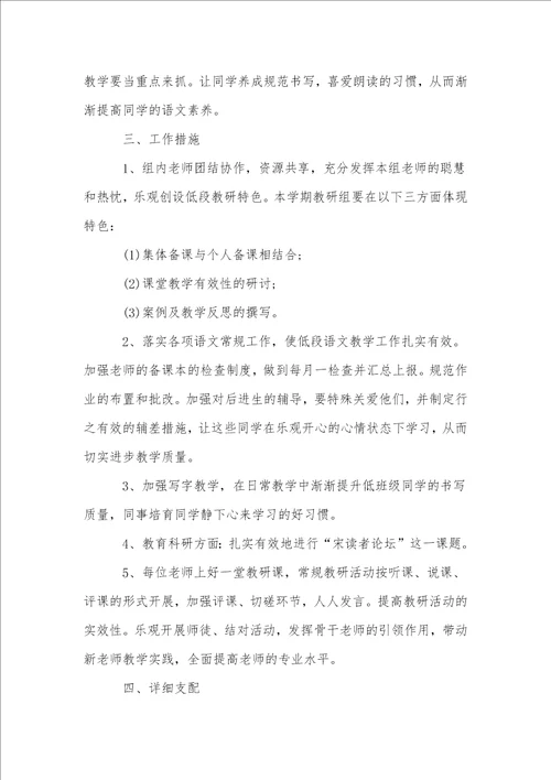 2023语文教研组工作计划范文