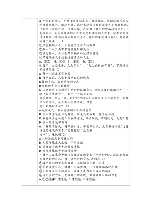 （核心素养目标）2.2《做更好的自己》表格式教学设计