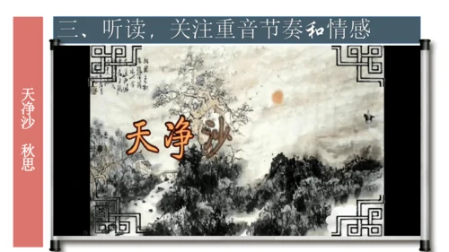 4 古代诗歌四首 课件