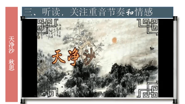 4 古代诗歌四首 课件