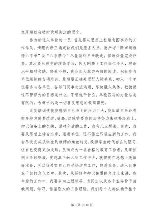 云南事业单位心得体会某年.docx