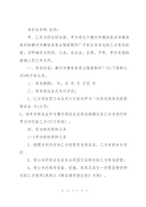 简单门市承包经营合同范本.docx