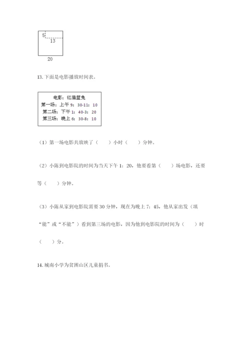 小学三年级数学应用题大全及一套完整答案.docx