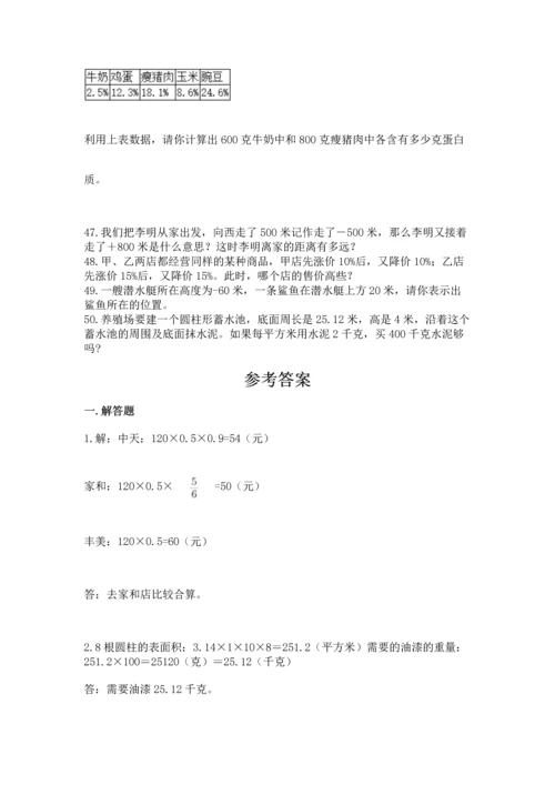 六年级小升初数学解决问题50道带答案（突破训练）.docx