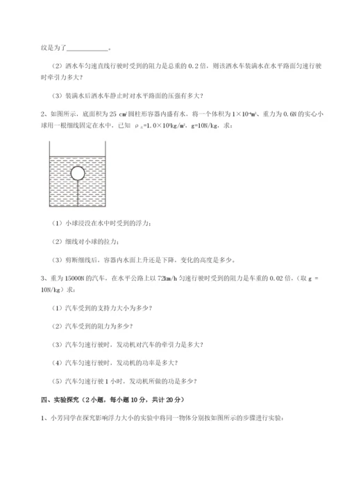 小卷练透四川绵阳南山双语学校物理八年级下册期末考试综合测试试题（详解）.docx