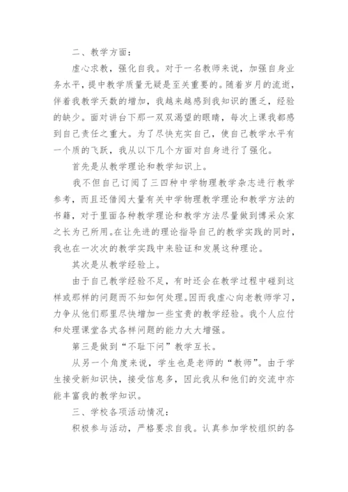 物理教师年度考核个人工作总结.docx