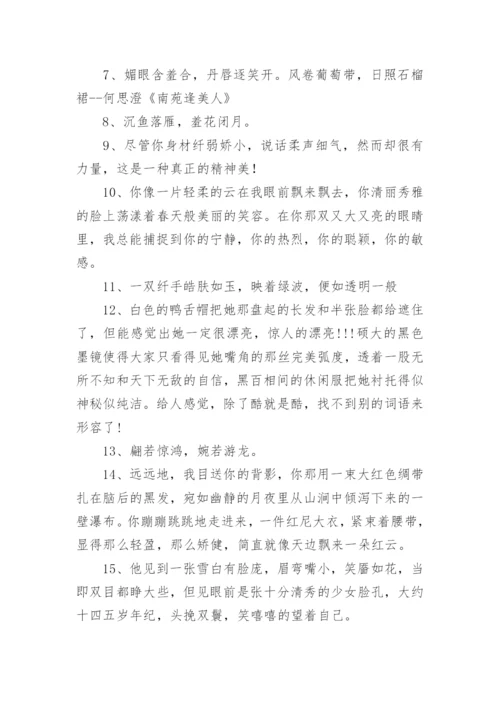 形容女人漂亮的句子.docx