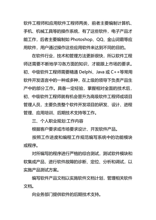 大学生数字媒体技术专业职业生涯规划书范文