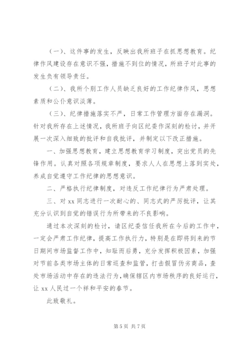 党员干部违纪检讨书范文大全.docx