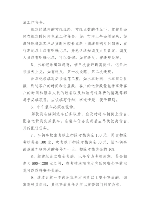 配送管理制度.docx