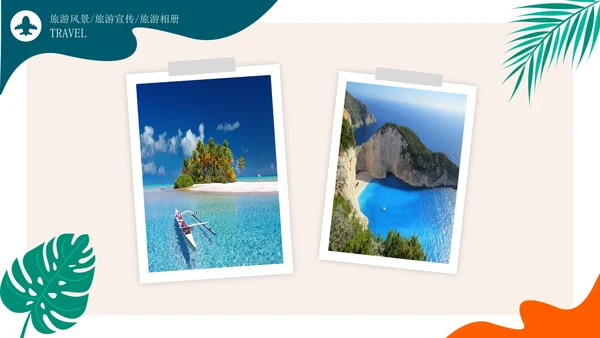 卡通可爱旅游攻略相册PPT模板