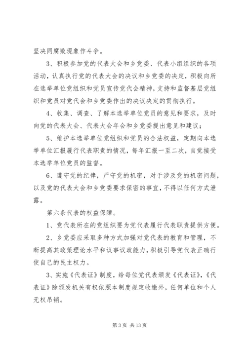 代表大会代表活动制度.docx