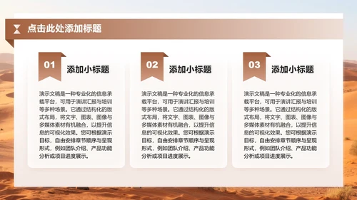 棕色商务风敦煌沙漠生态文旅商业计划书PPT模板