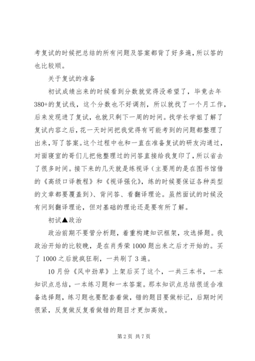 会计硕士考研东财大考生的逆袭经历.docx