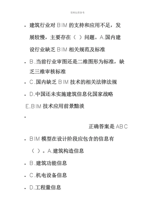 二级建造师继续教育题库.docx