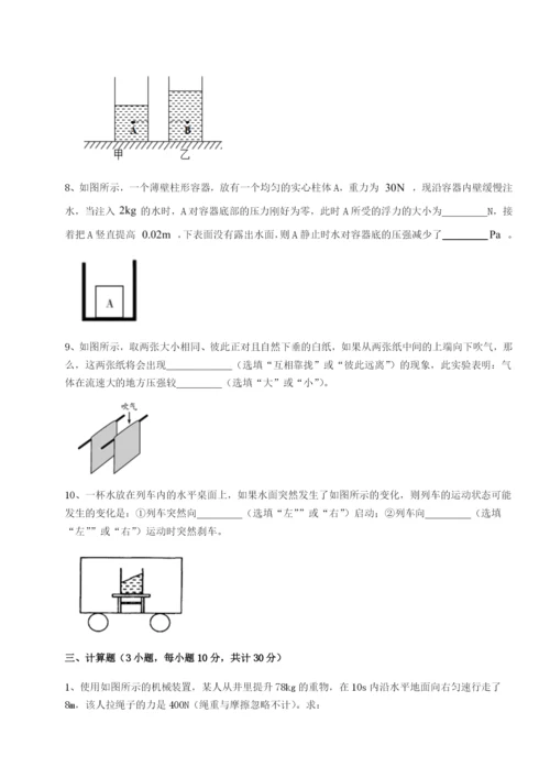 小卷练透四川遂宁市第二中学物理八年级下册期末考试单元测评试题（含解析）.docx