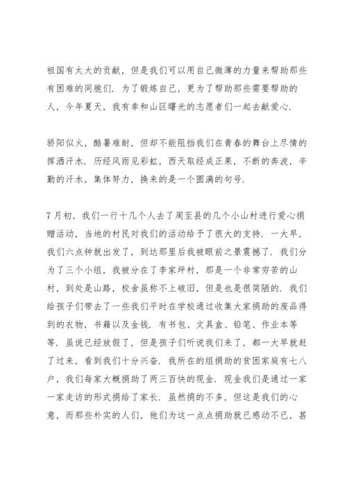 爱心公益活动总结范本参考.docx