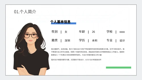蓝绿简约留白风个人简历模板